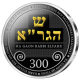 Litauen 10 Euro Silbermünze - 300. Geburtstag der Menorah Jewish Vilna Gaon - Elijah ben Solomon Zalman 2020 - © Bank of Lithuania