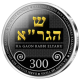 Click here to access  Lithuania 10 Euro Silver Coin - 300th Anniversary of the Birth of the Menorah Jewish Vilna Gaon - Elijah ben Solomon Zalman 2020