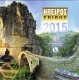 Griechenland Euro Münzen Kursmünzensatz 2015 - Epirus -  © Zafira